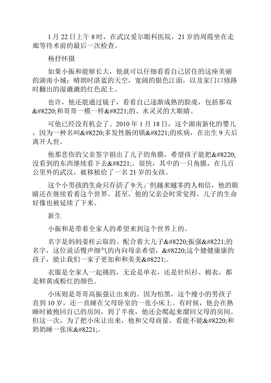 付雁南9天生命留下的光明冰点特稿 224.docx_第2页