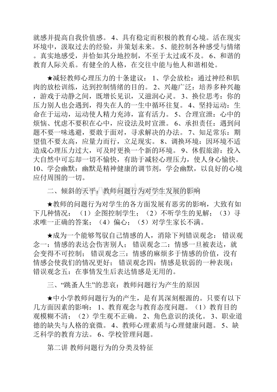 暑期教师师德专题培训材料Word文件下载.docx_第2页