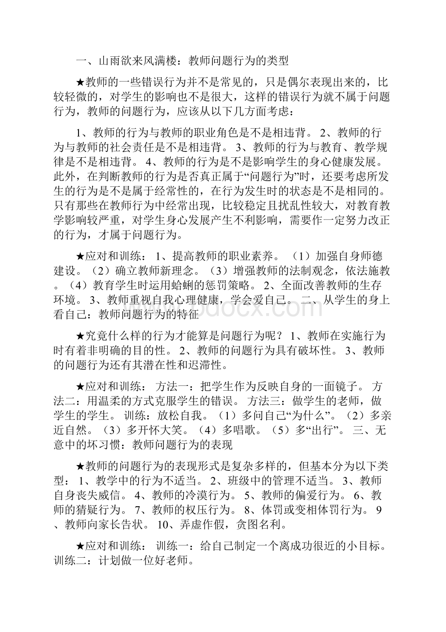 暑期教师师德专题培训材料Word文件下载.docx_第3页