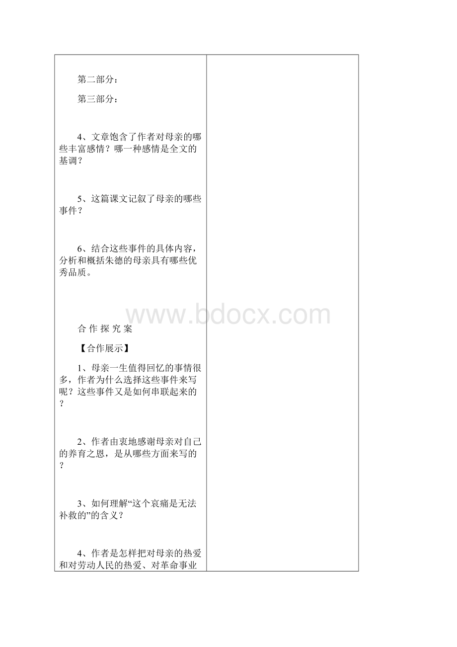 八年级语文上册 第二单元 第6课《回忆我的母亲》导学案 新人教版.docx_第3页