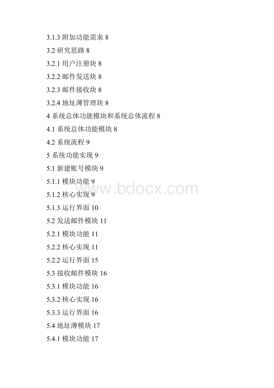 某鲜活企业的邮件收发系统的实现Word下载.docx_第3页