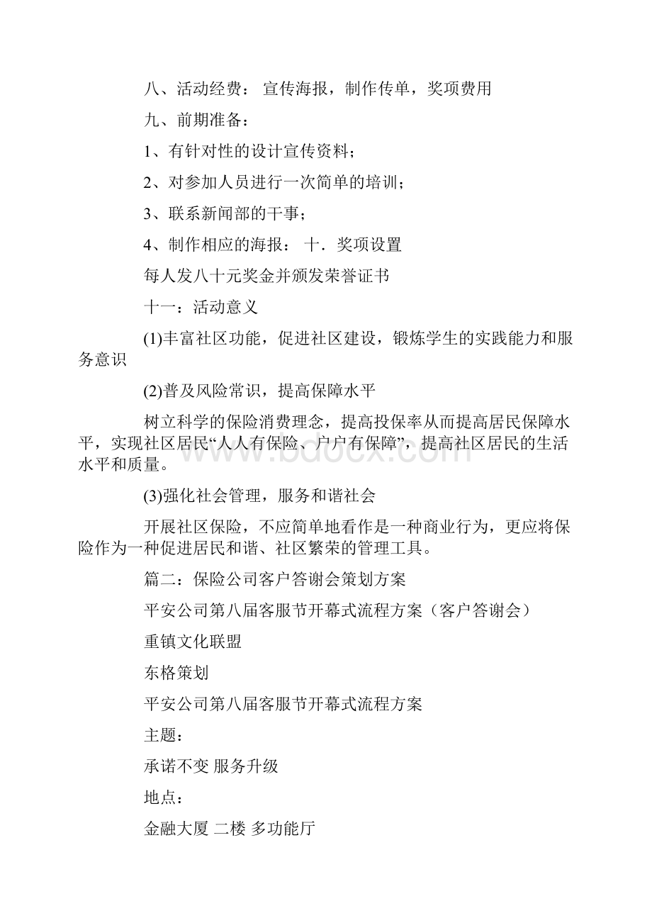 保险活动策划方案Word格式.docx_第3页