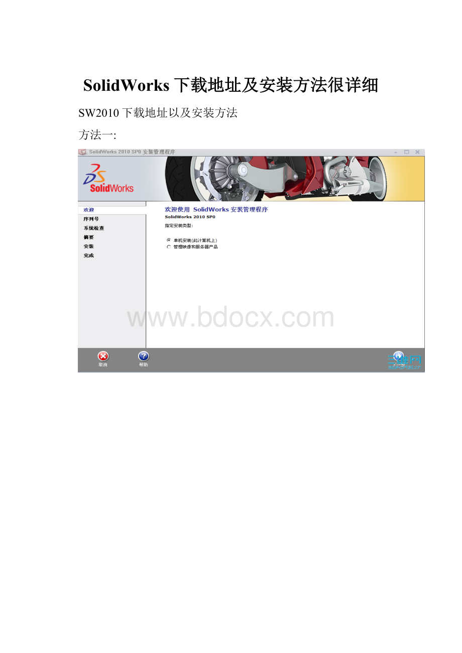 SolidWorks下载地址及安装方法很详细.docx_第1页