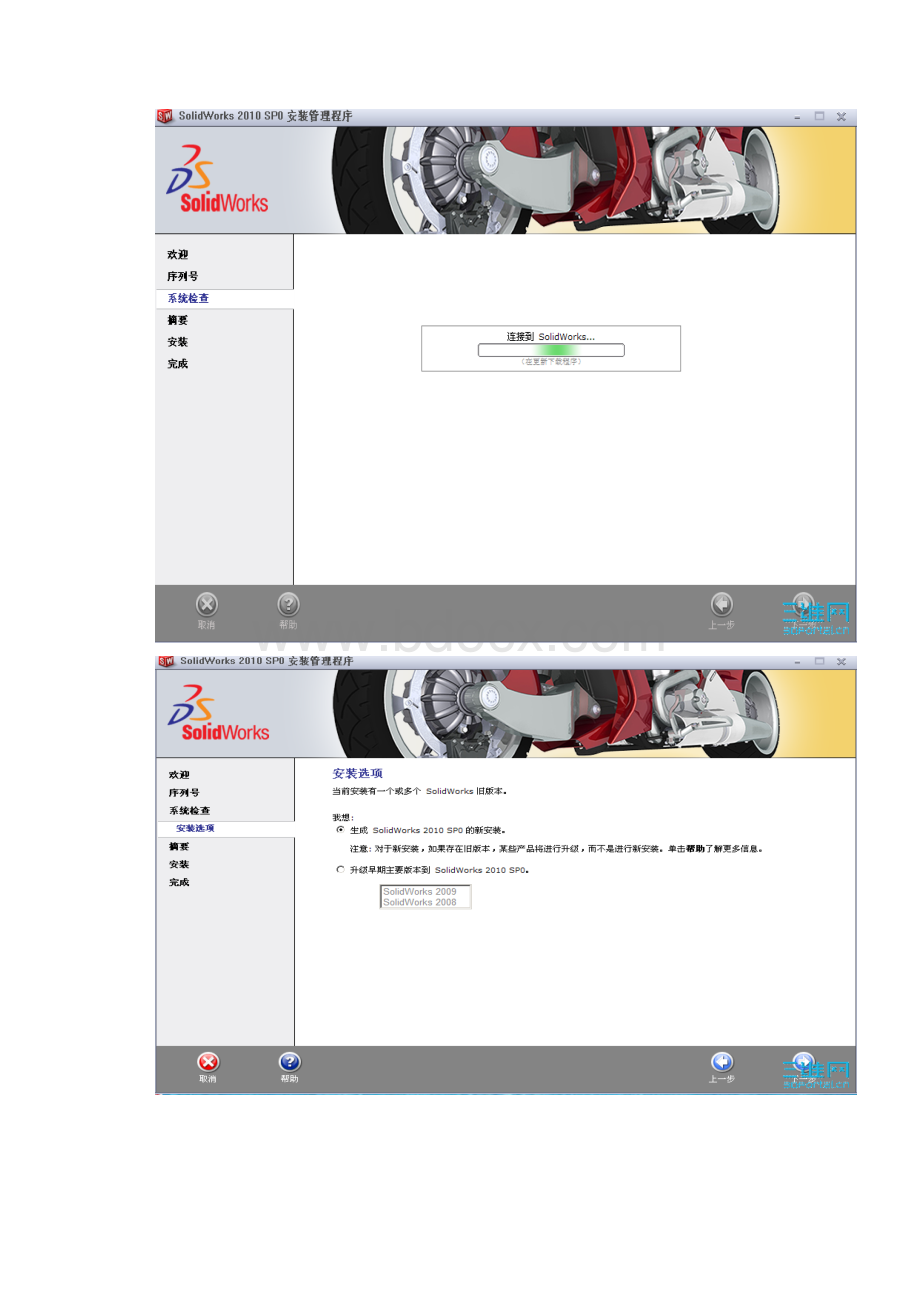 SolidWorks下载地址及安装方法很详细.docx_第3页