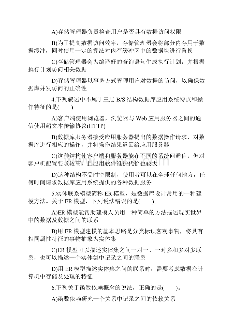 计算机等级考试三级数据库下半年考前模拟试题四.docx_第2页