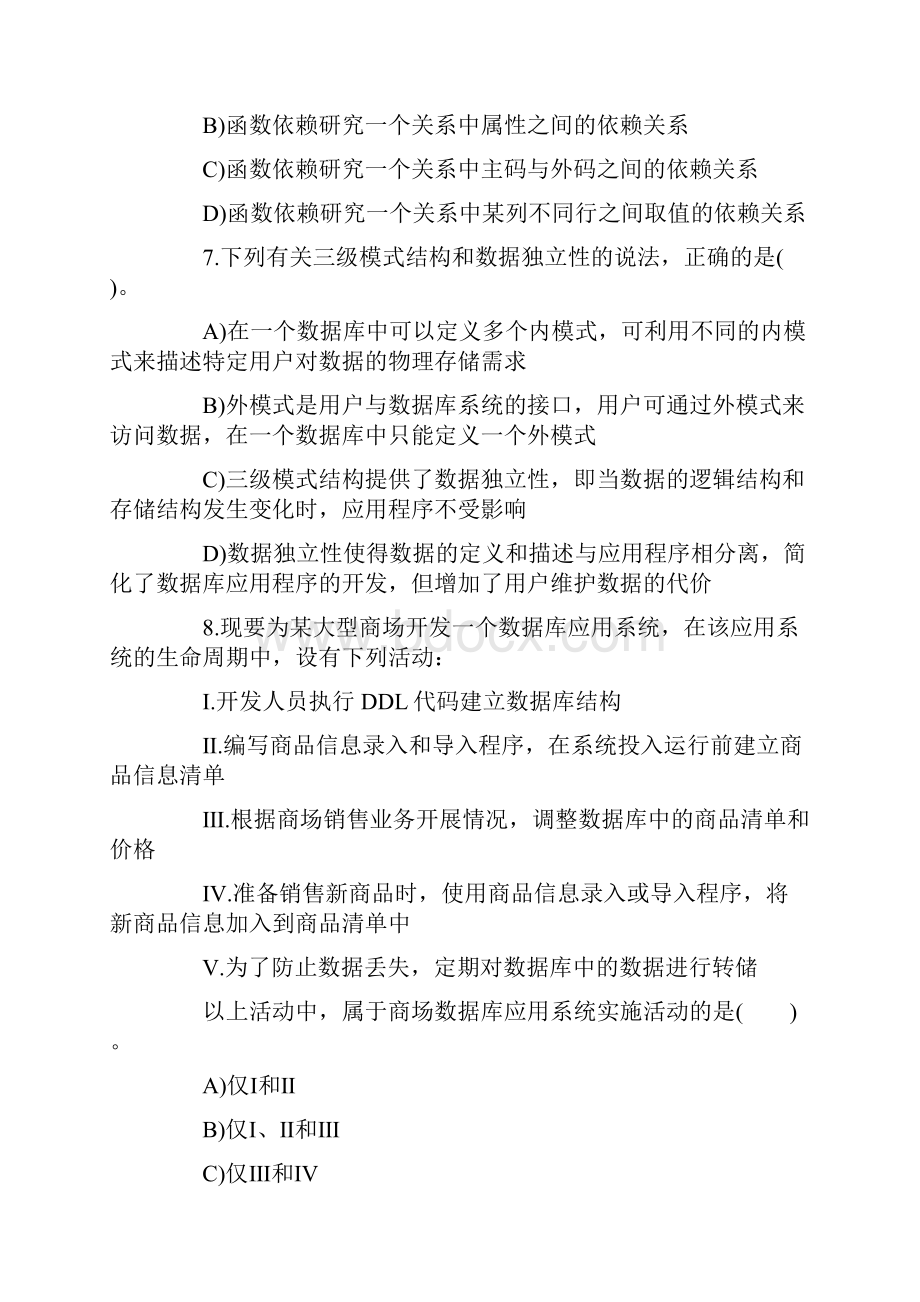 计算机等级考试三级数据库下半年考前模拟试题四.docx_第3页