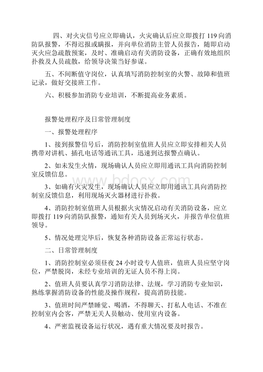 火灾消防控制室火灾消防员值班记录超详细实用免费版.docx_第2页