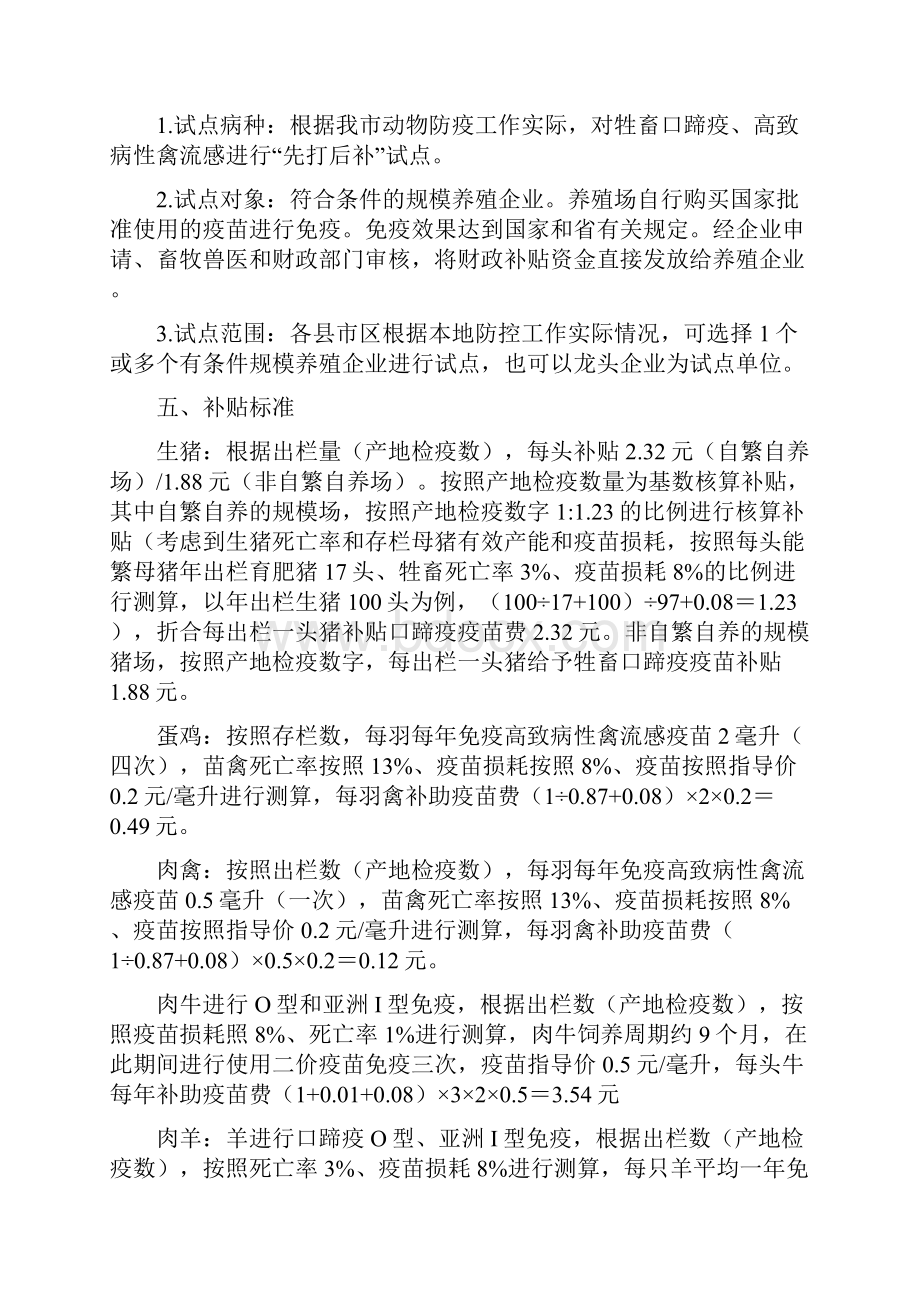 fy市调整完善动物疫病防控支持政策实施细则.docx_第2页