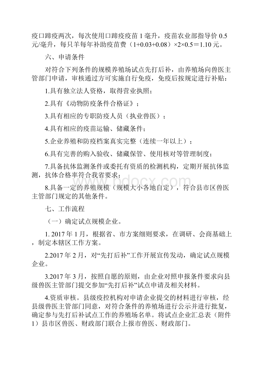 fy市调整完善动物疫病防控支持政策实施细则.docx_第3页