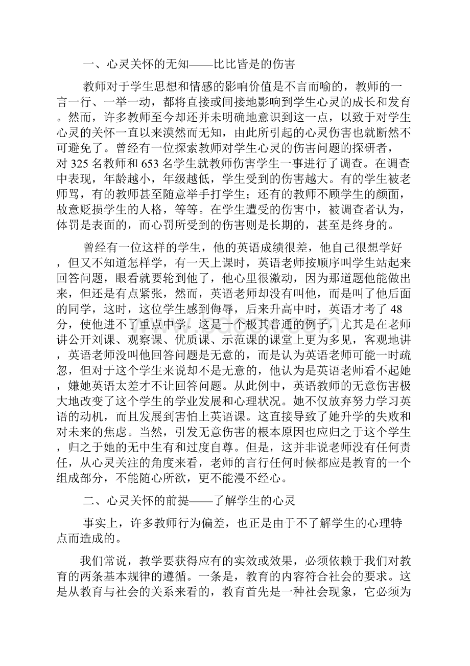 教师反思成长演讲稿三篇.docx_第3页