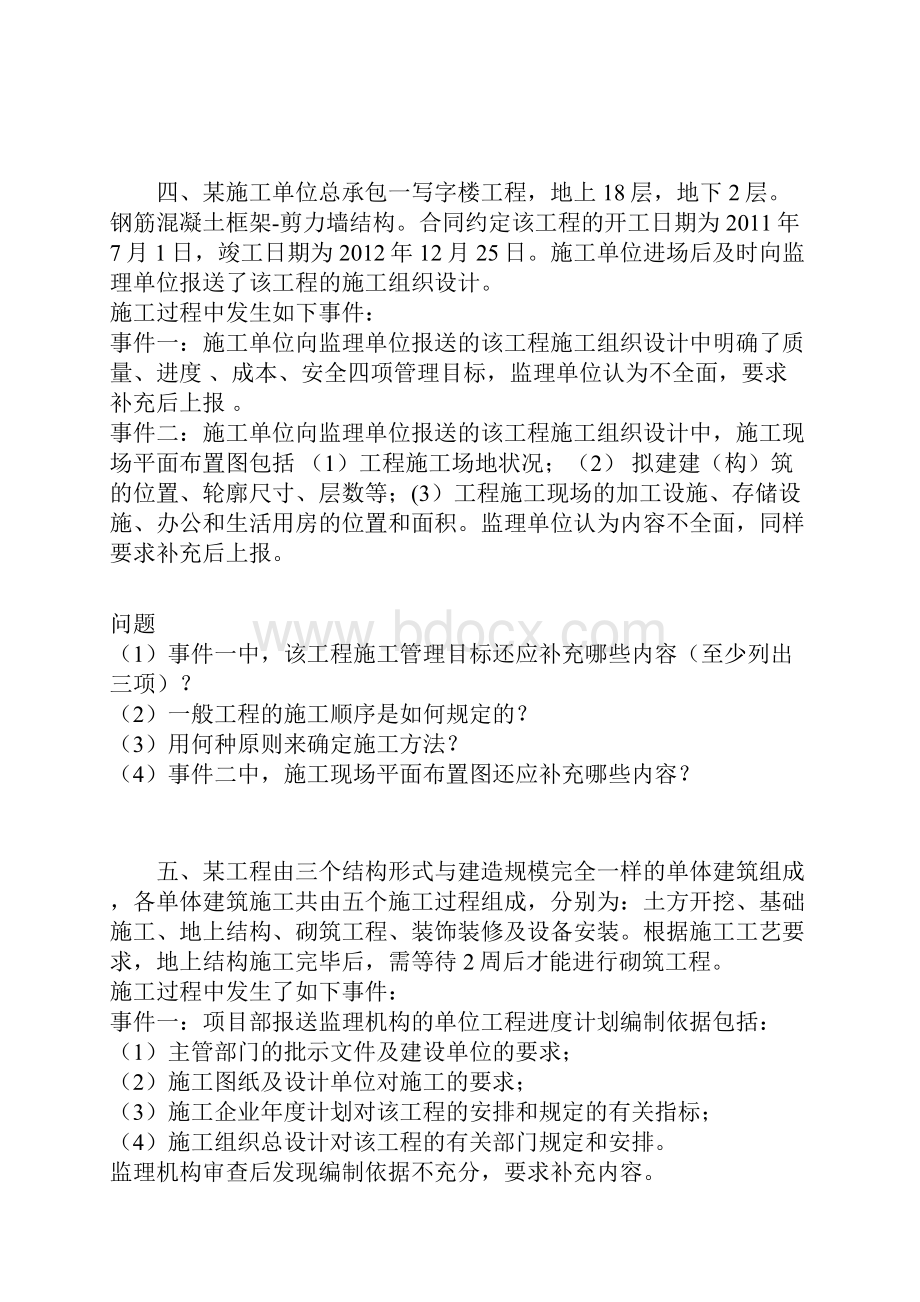 209二级建造师建筑专业案例精选匹配9版教材.docx_第3页