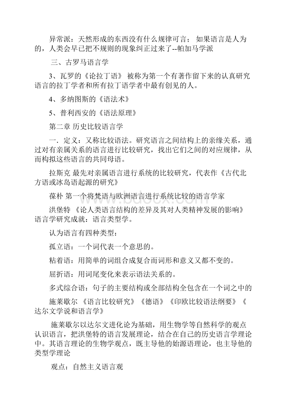 西方语言学史复习材料.docx_第2页