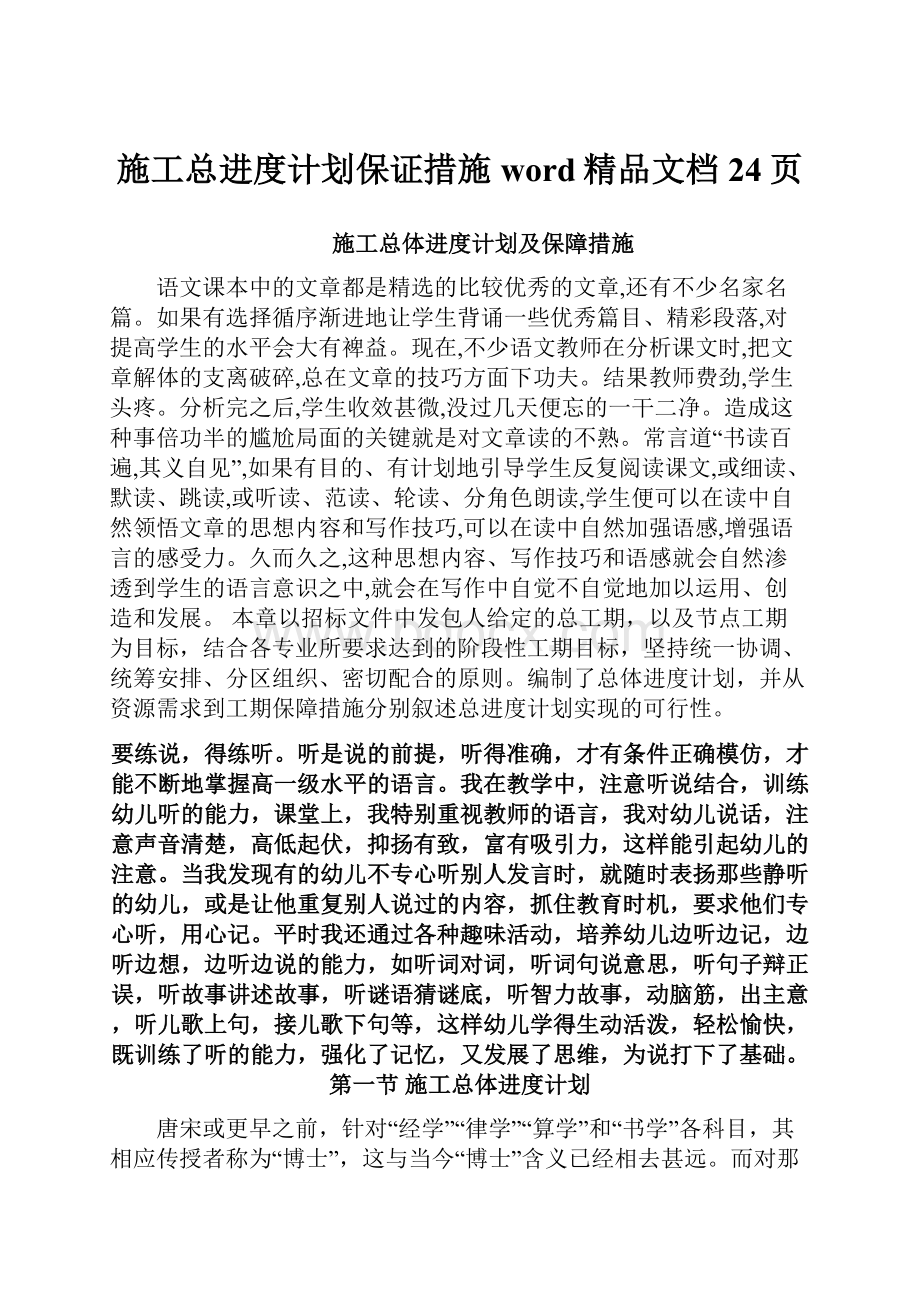 施工总进度计划保证措施word精品文档24页.docx