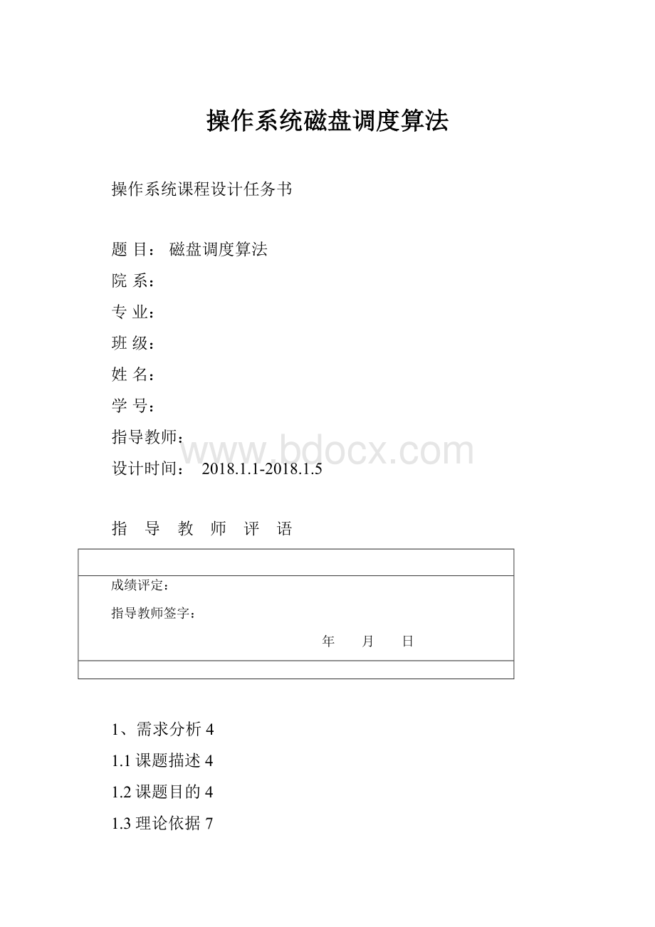 操作系统磁盘调度算法Word格式.docx