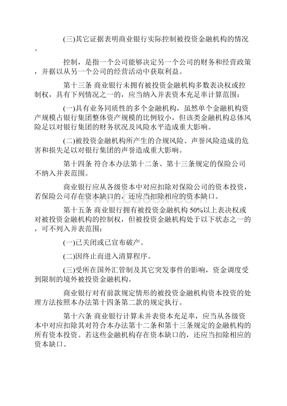 商业银行资本管理规定文档格式.docx_第3页