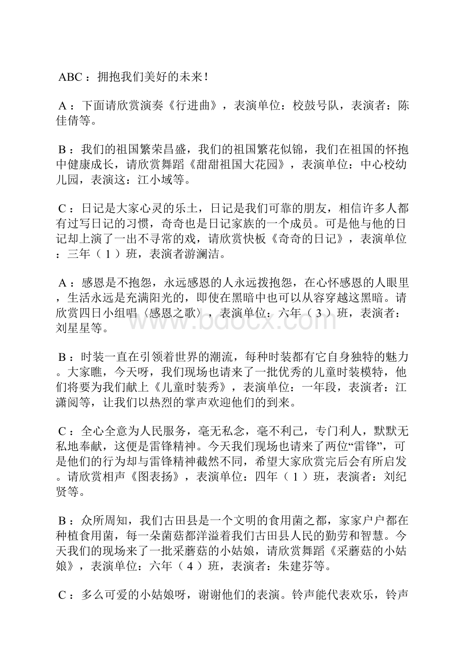 文艺演出主持词文档格式.docx_第2页