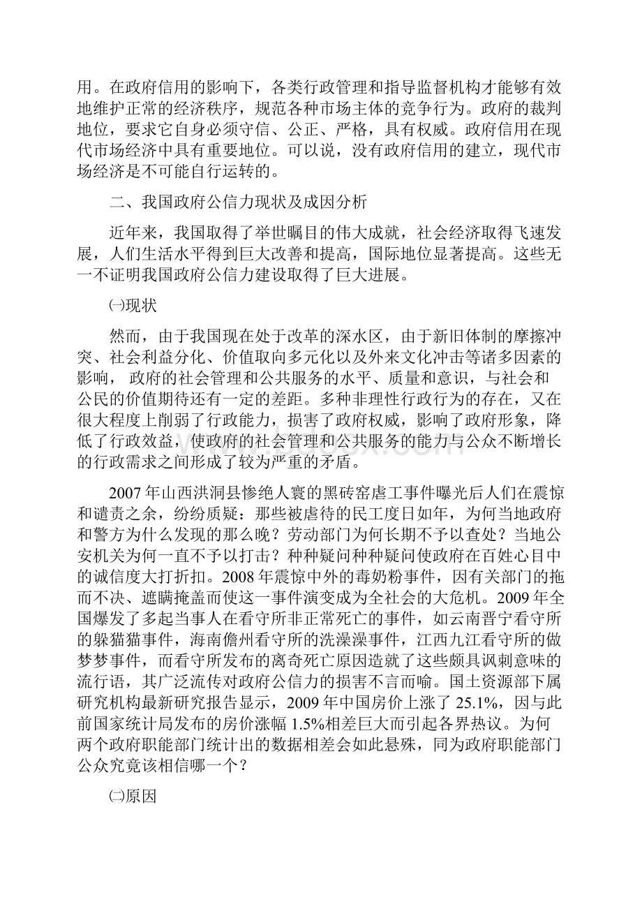 浅析我国政府公信力建设问题.docx_第3页