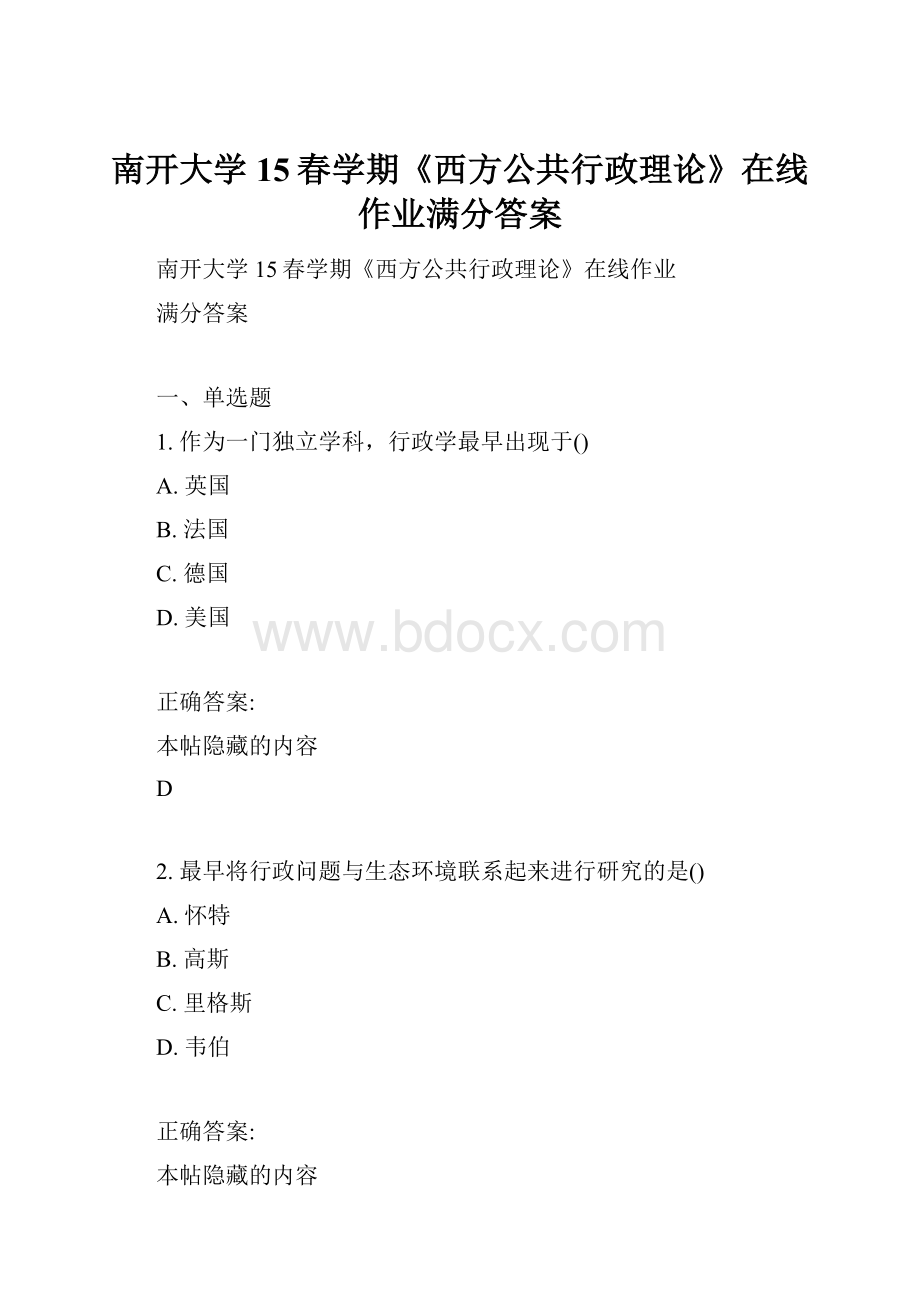 南开大学15春学期《西方公共行政理论》在线作业满分答案.docx