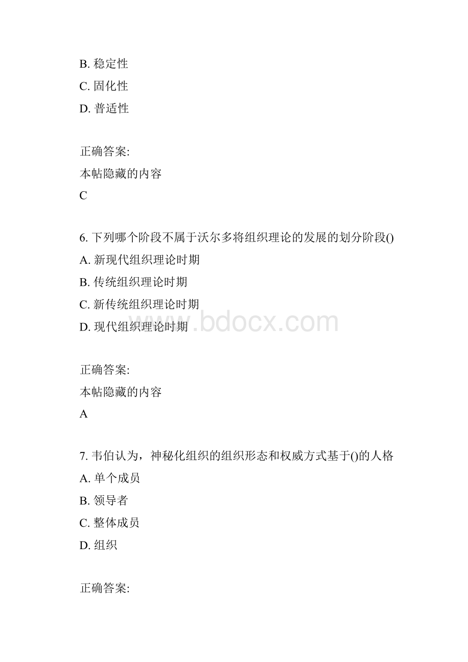 南开大学15春学期《西方公共行政理论》在线作业满分答案.docx_第3页