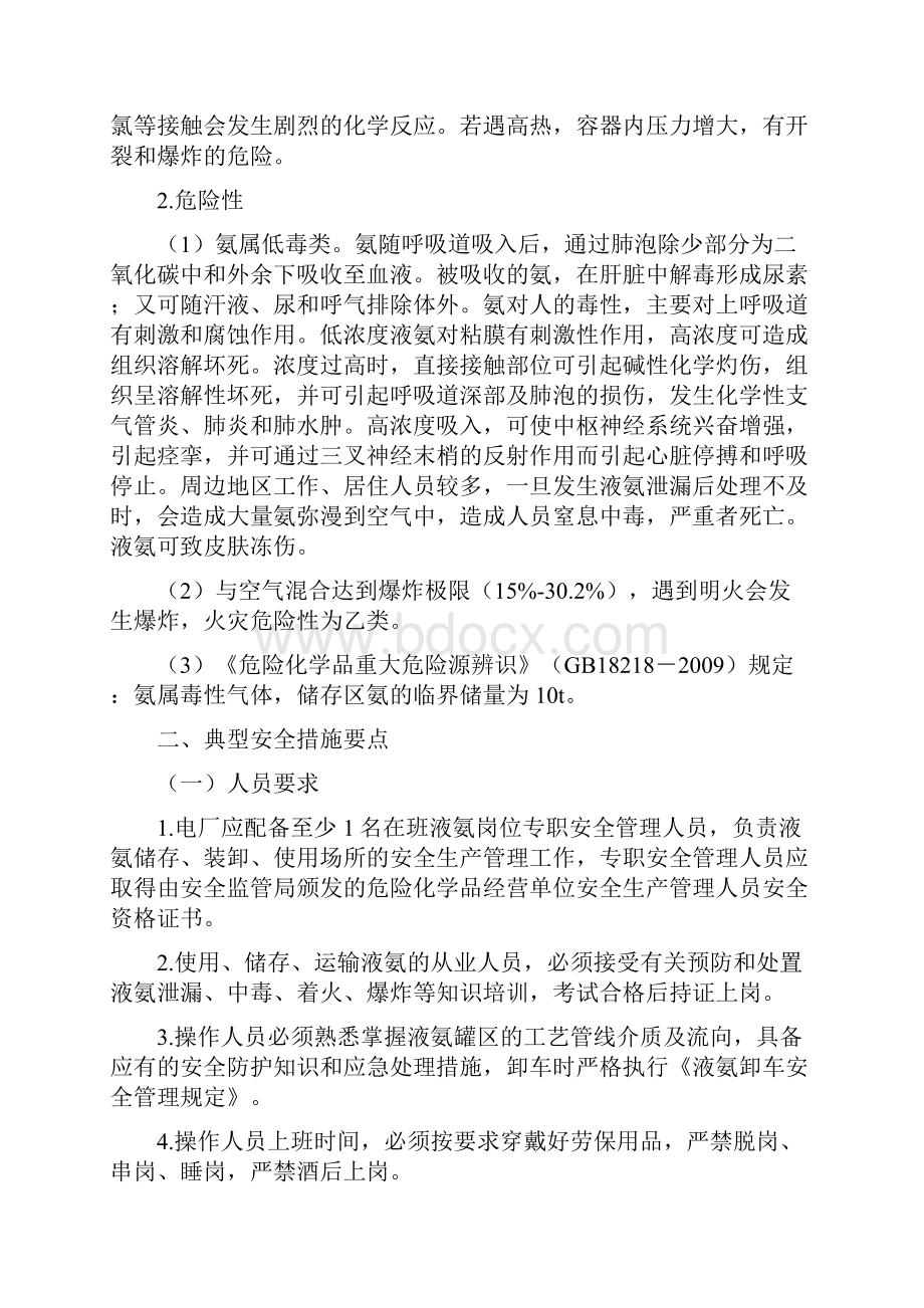 氨区安全管理典型措施要点.docx_第2页