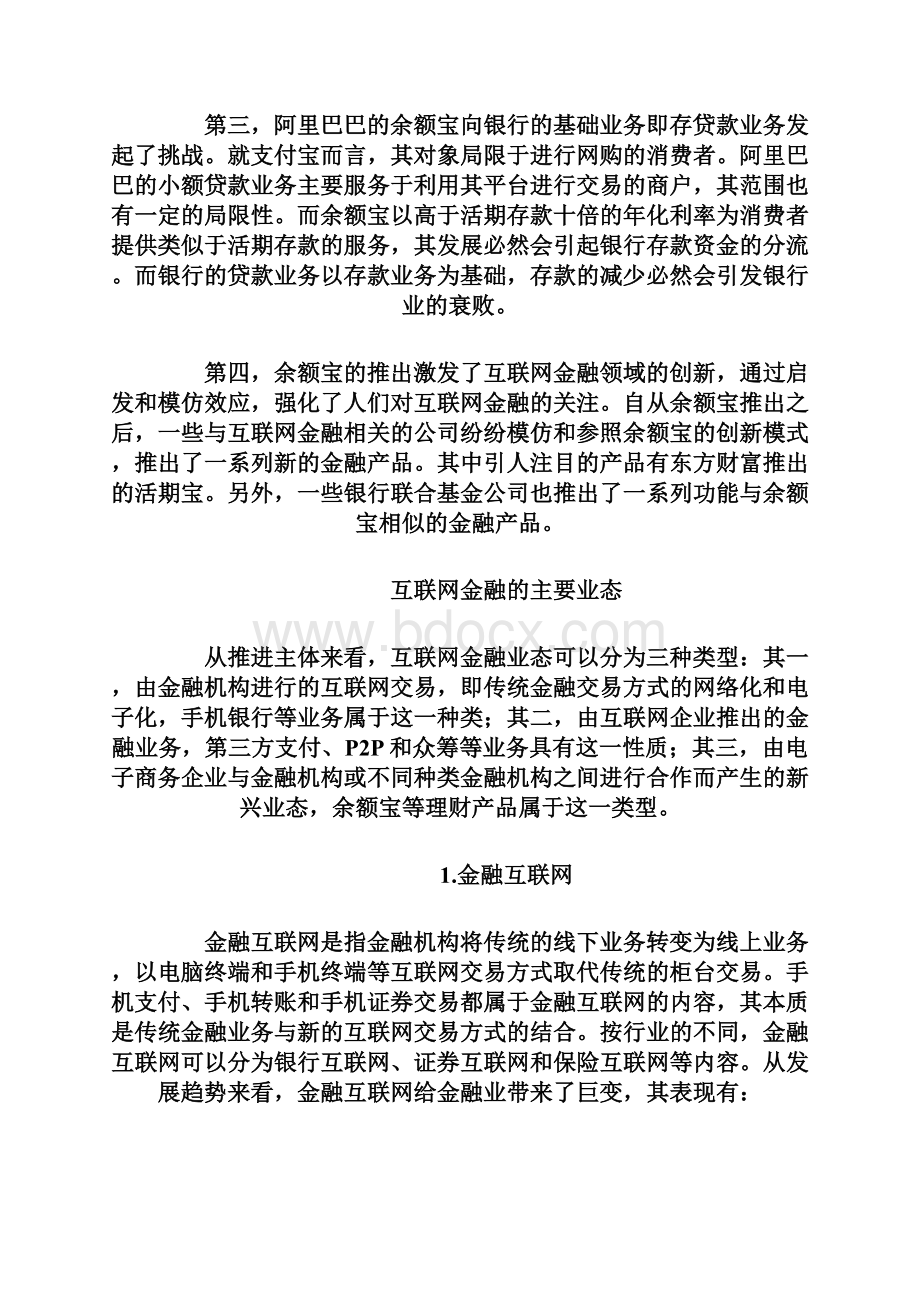 互联网金融一场划时代的金融变革.docx_第3页