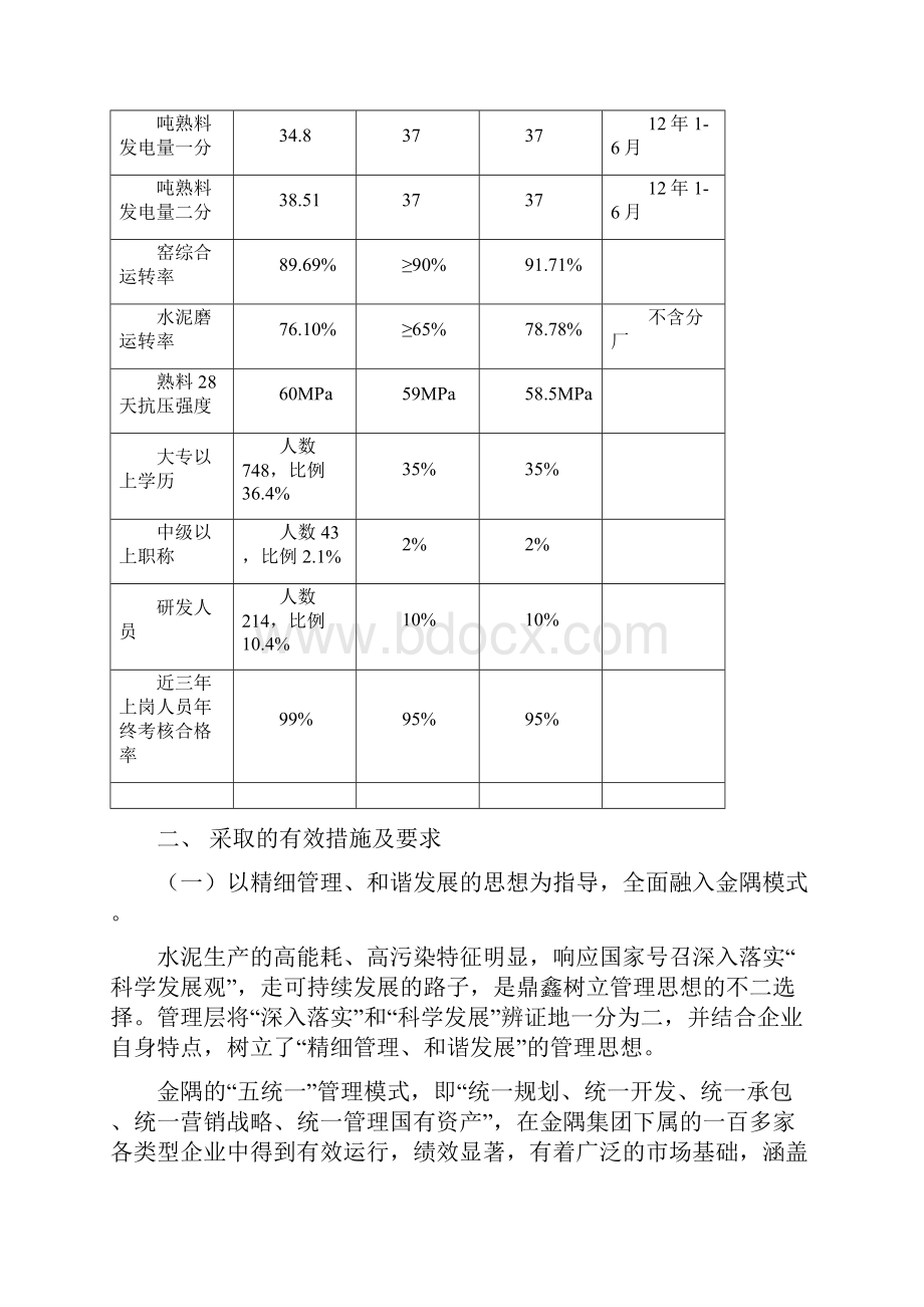 鼎鑫对标汇报Word下载.docx_第2页