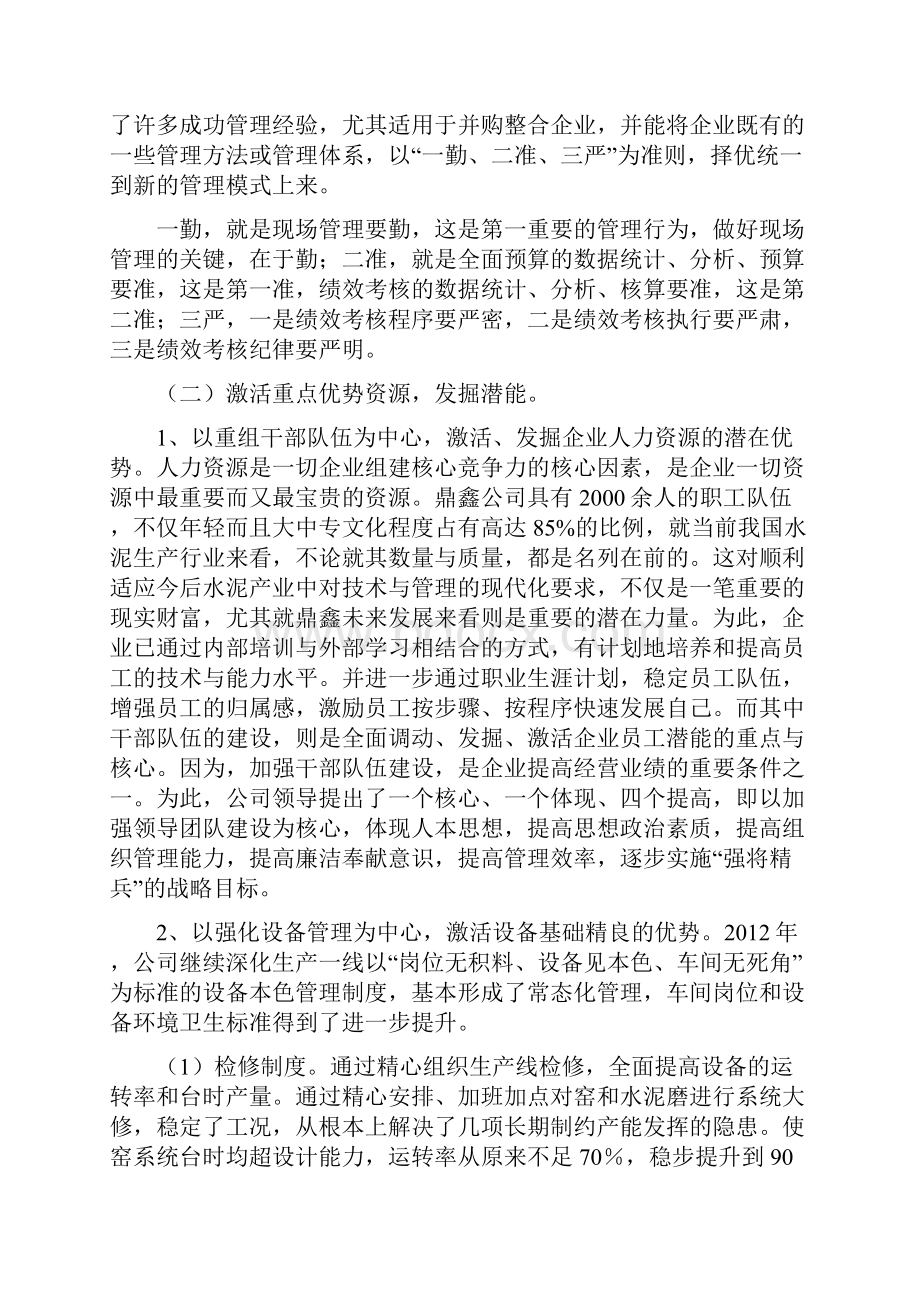 鼎鑫对标汇报Word下载.docx_第3页