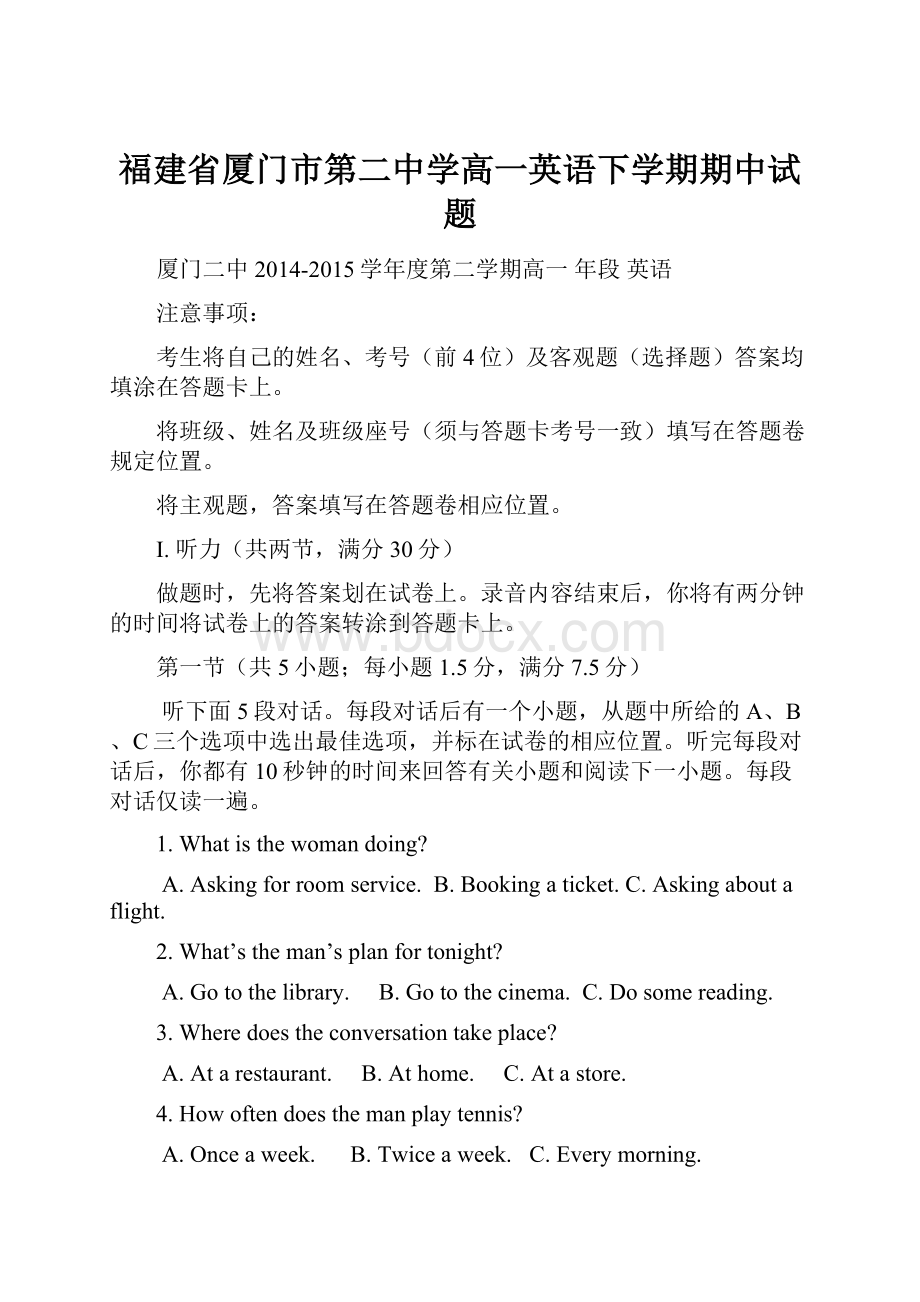 福建省厦门市第二中学高一英语下学期期中试题.docx_第1页