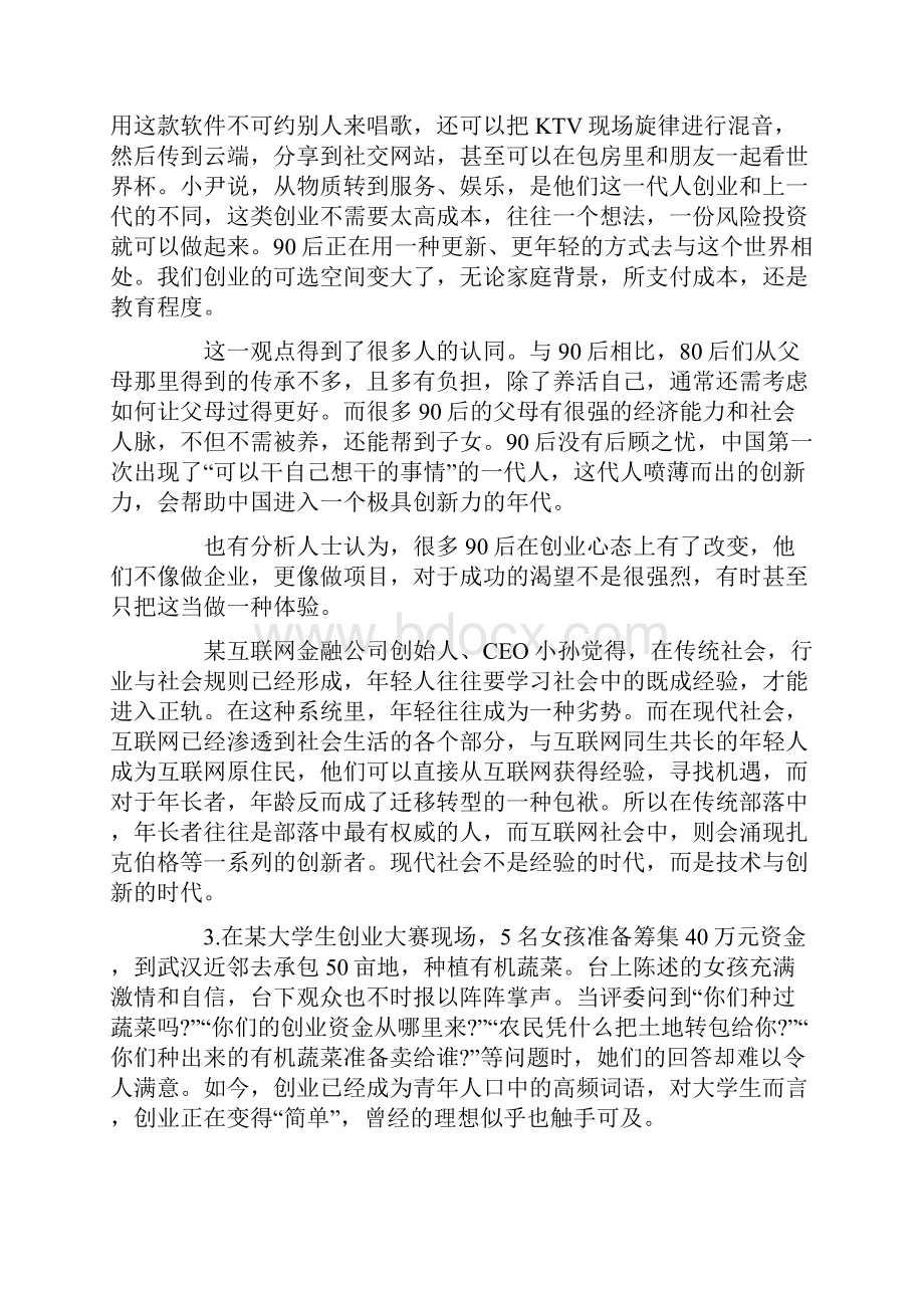 申论考试真题讲课教案.docx_第2页