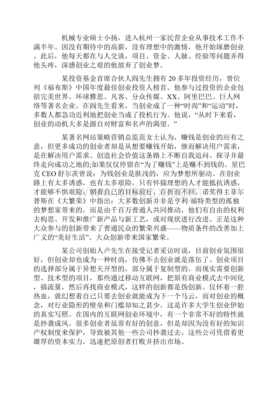 申论考试真题讲课教案.docx_第3页