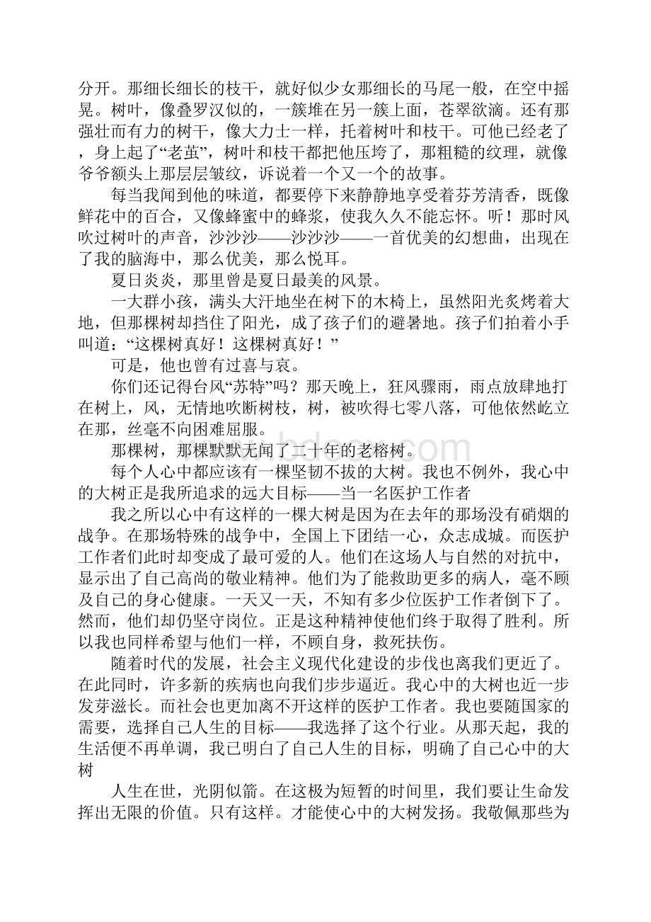 我心中的那棵树作文通用20篇.docx_第2页