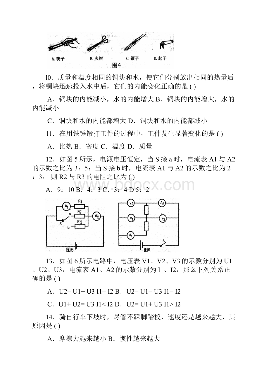 最新重点中学初中物理中考真题三套试题汇编一及全部答案docxWord文档格式.docx_第3页