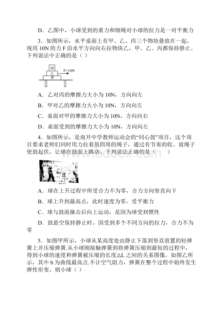 初二物理运动和力知识点+典型题及答案.docx_第2页