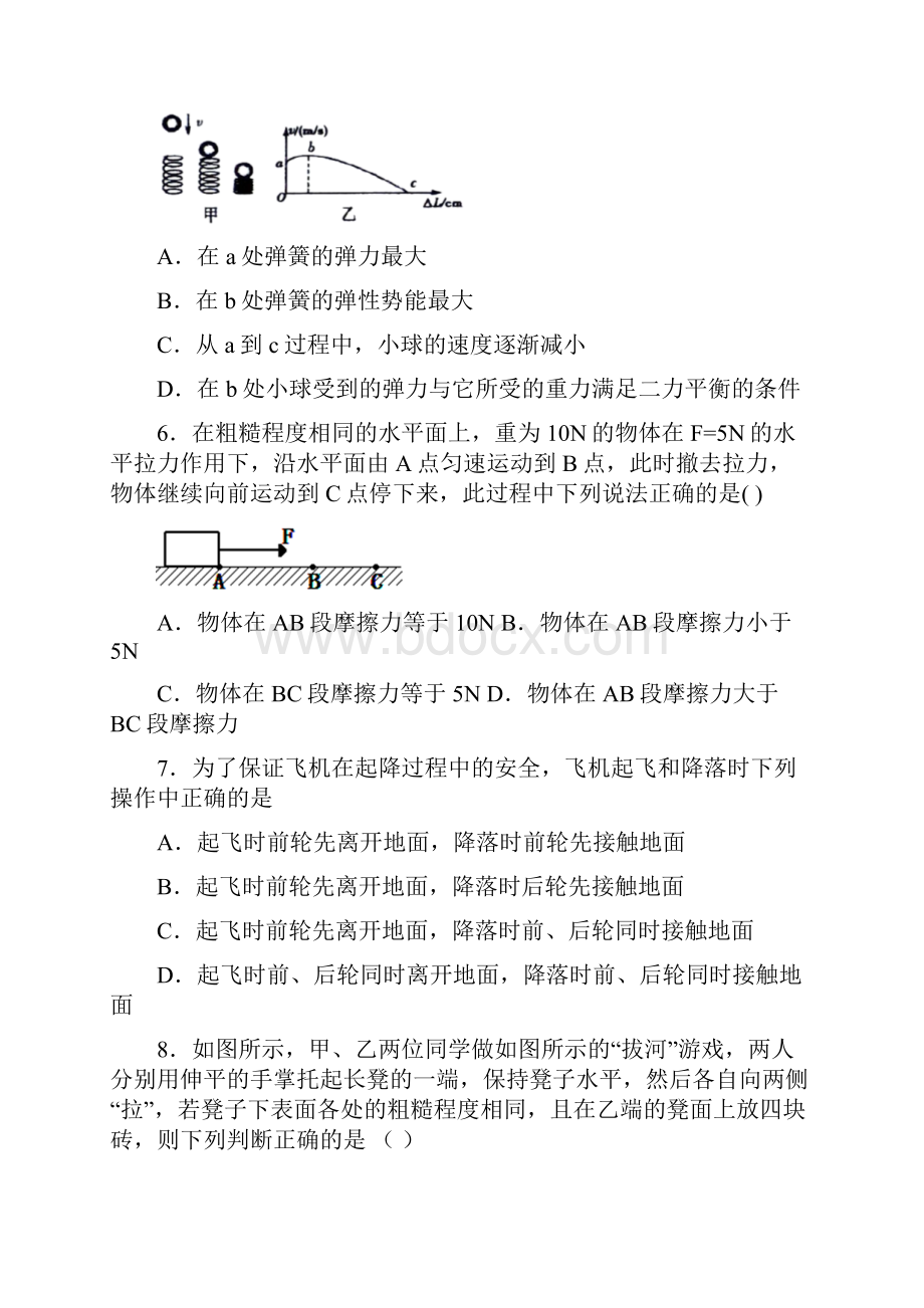 初二物理运动和力知识点+典型题及答案.docx_第3页