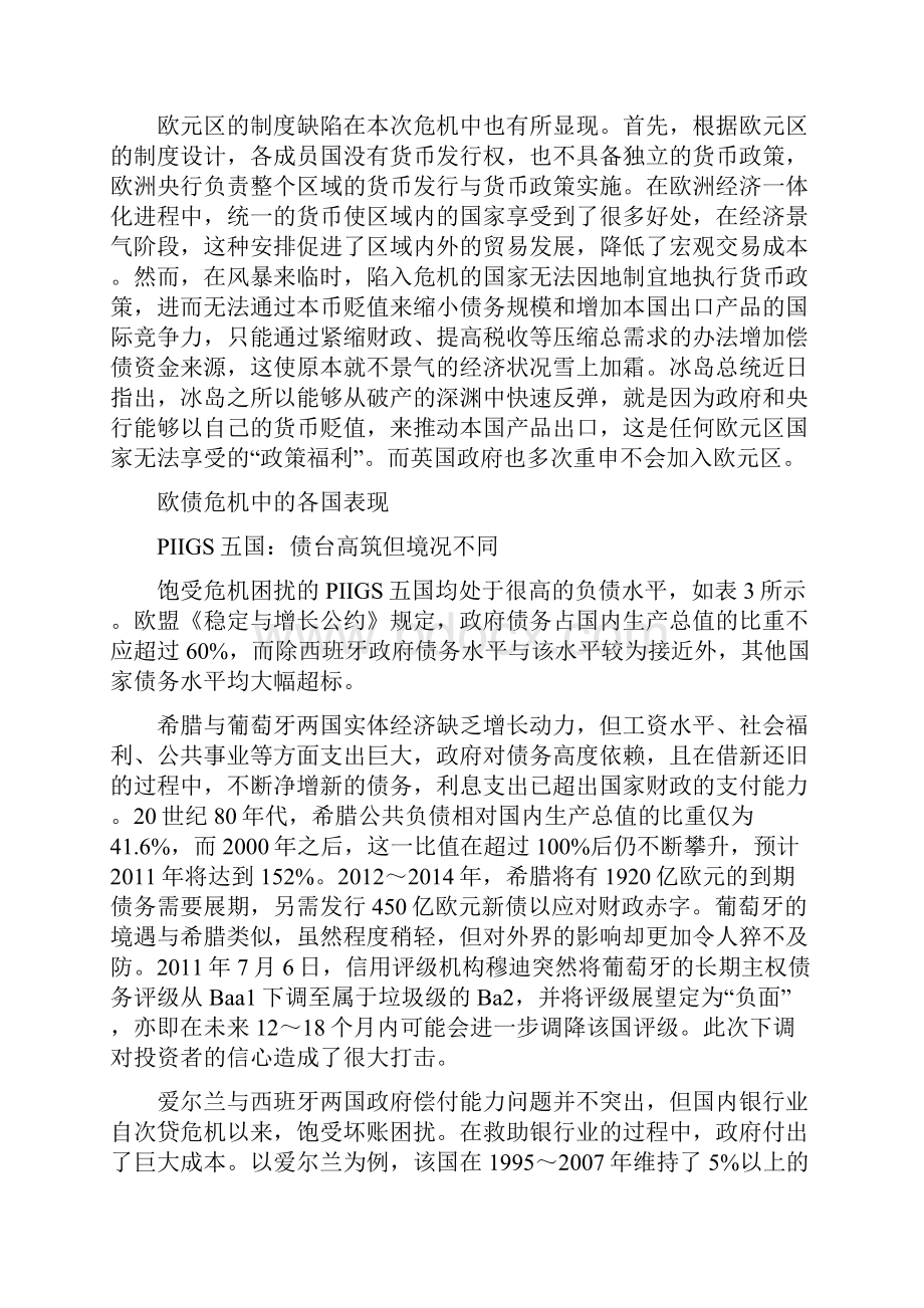 欧洲债务危机Word下载.docx_第3页