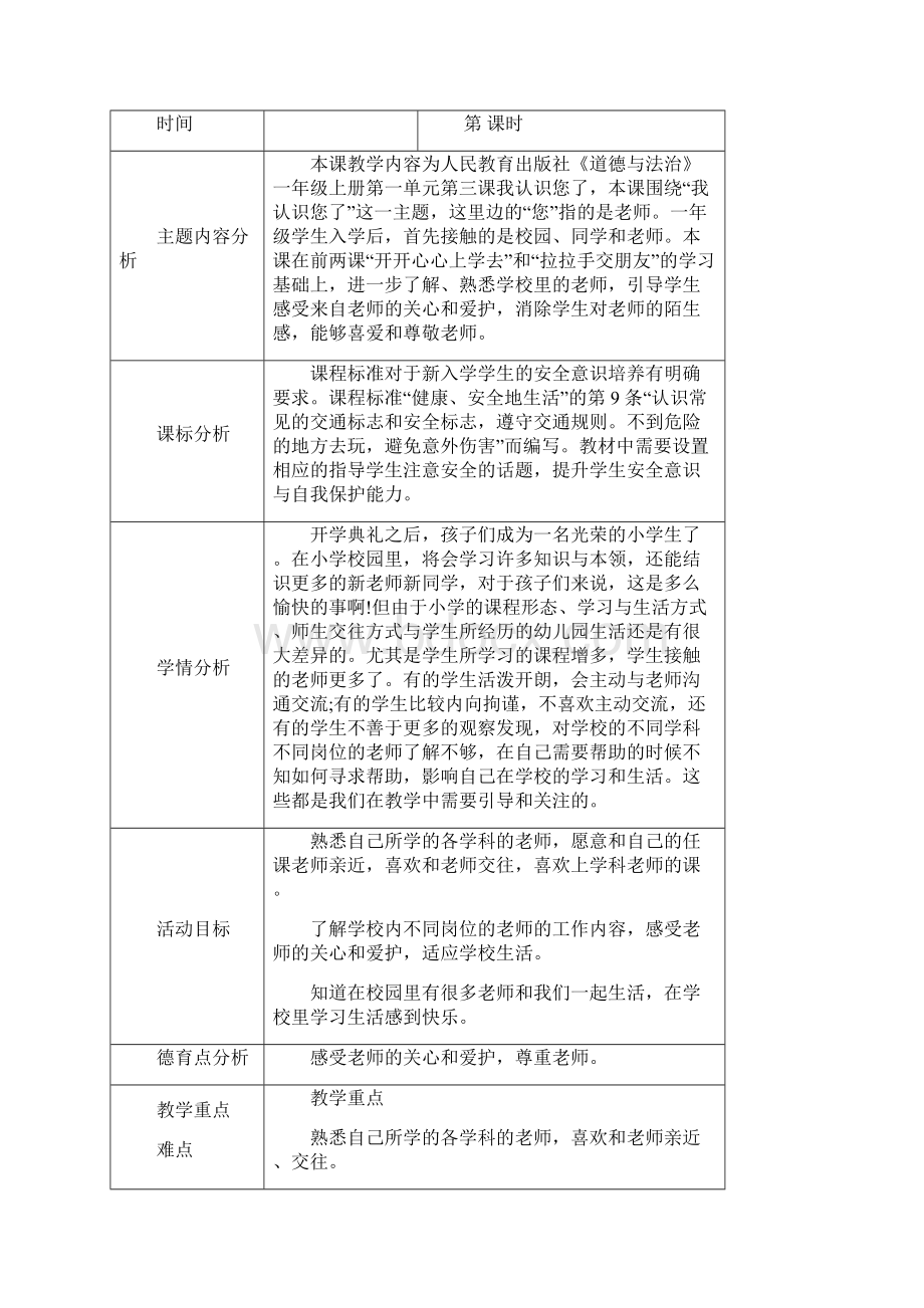 第一单元3《我认识您了》备课.docx_第3页