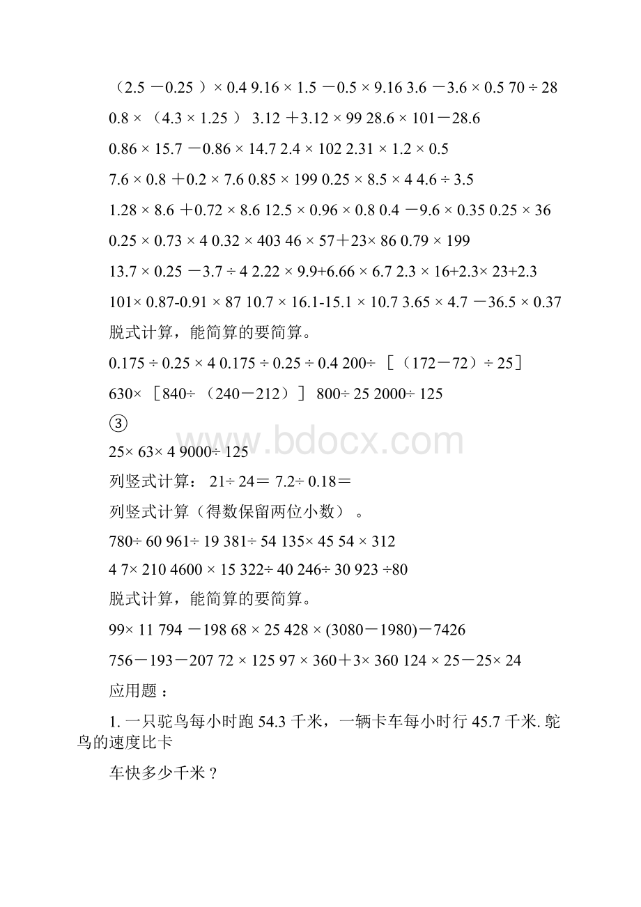 word完整版北师大版五年级数学计算练习题精选Word文件下载.docx_第2页