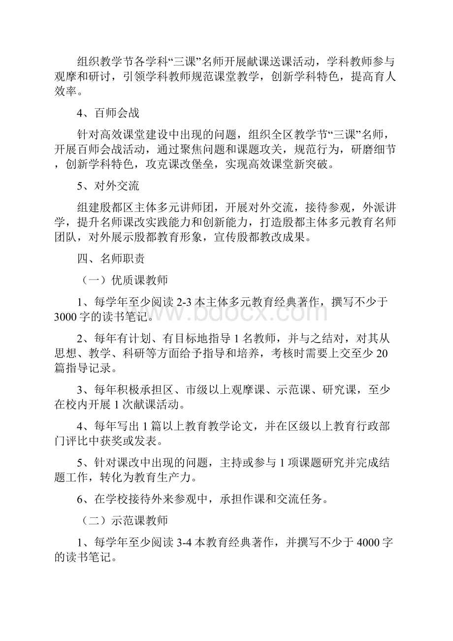 教师学习共同体方案.docx_第2页