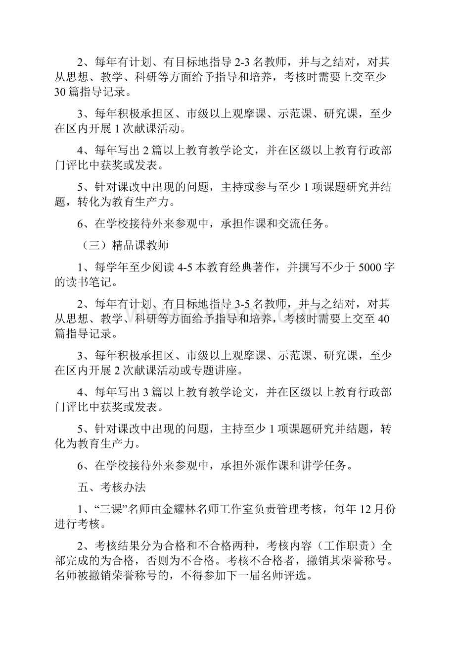 教师学习共同体方案.docx_第3页