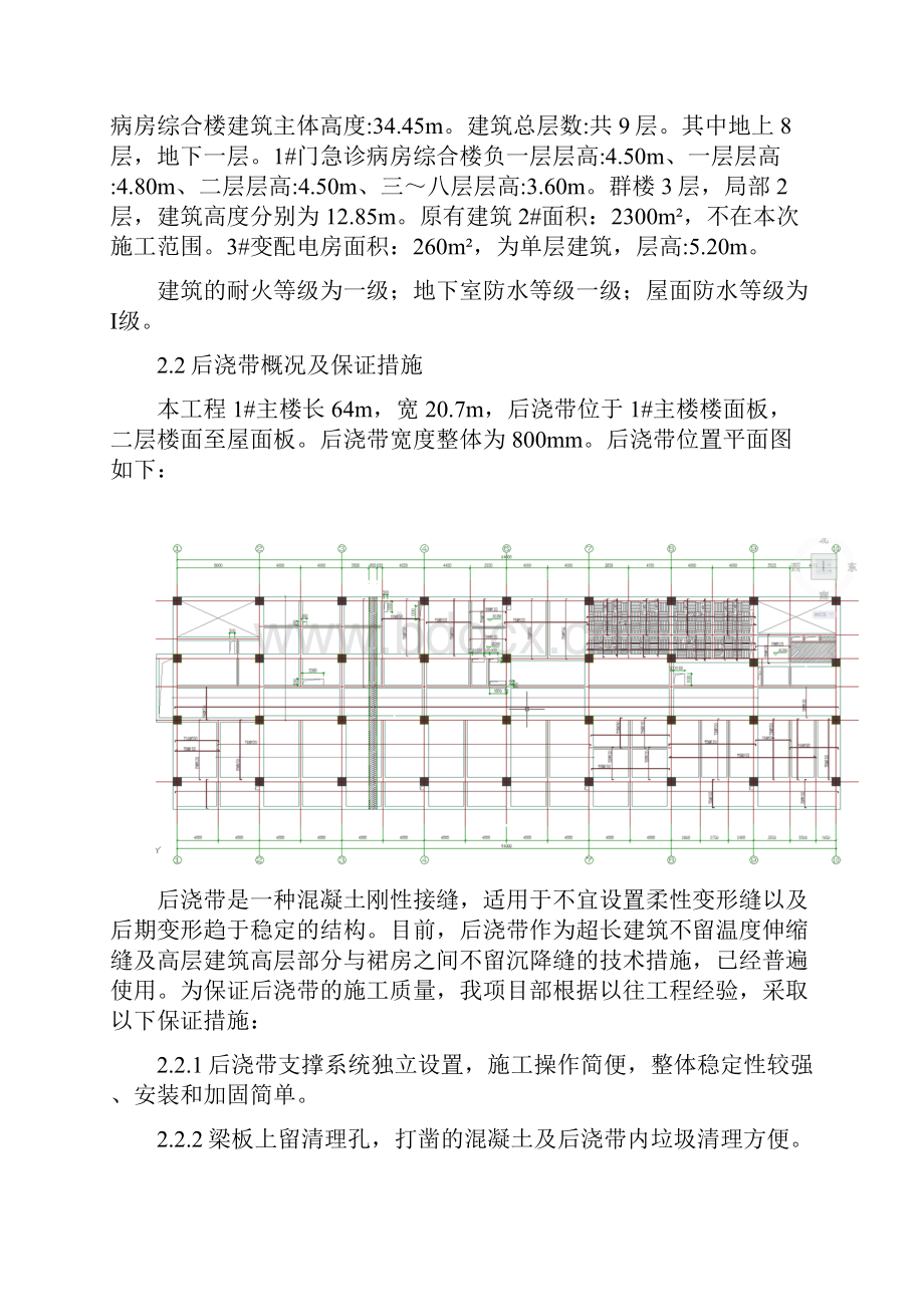 后浇带施工方案图文.docx_第2页