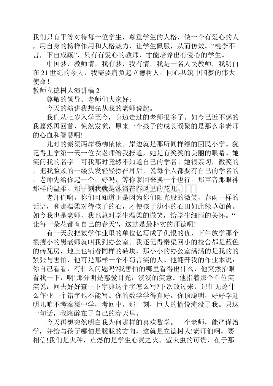 教师立德树人演讲稿15篇.docx_第2页