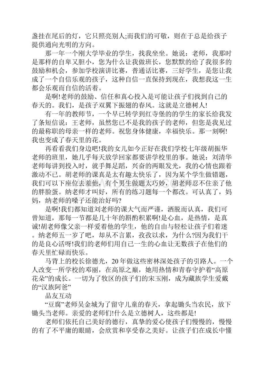 教师立德树人演讲稿15篇.docx_第3页