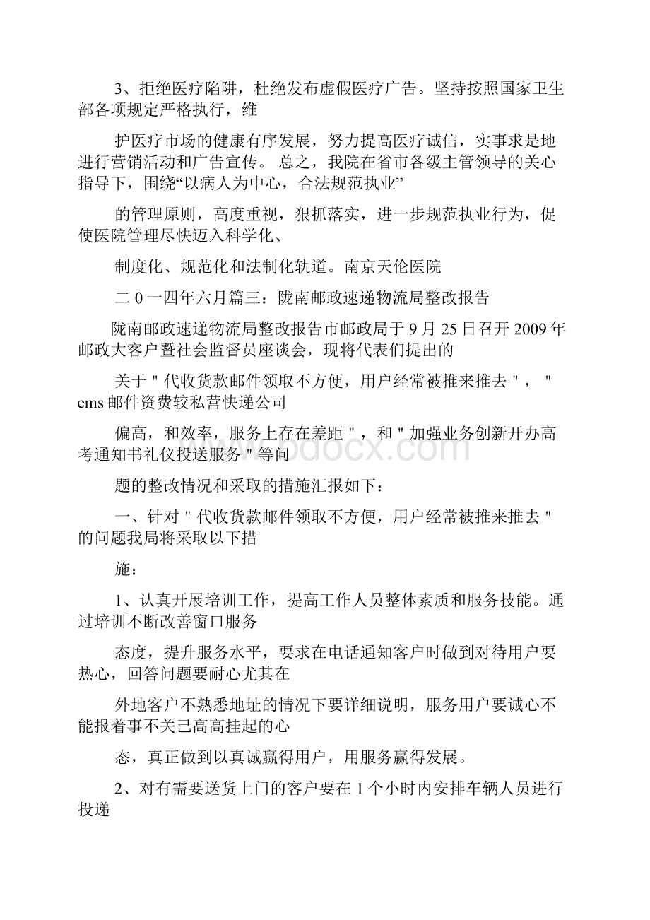 工作报告之快递整改报告Word文件下载.docx_第3页