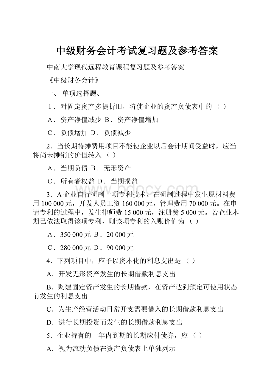 中级财务会计考试复习题及参考答案Word格式文档下载.docx