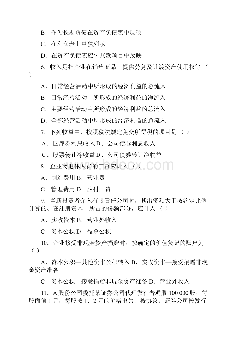 中级财务会计考试复习题及参考答案.docx_第2页