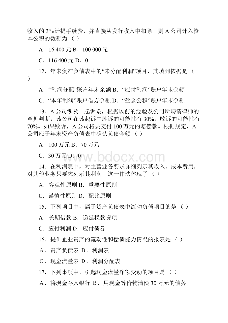 中级财务会计考试复习题及参考答案.docx_第3页