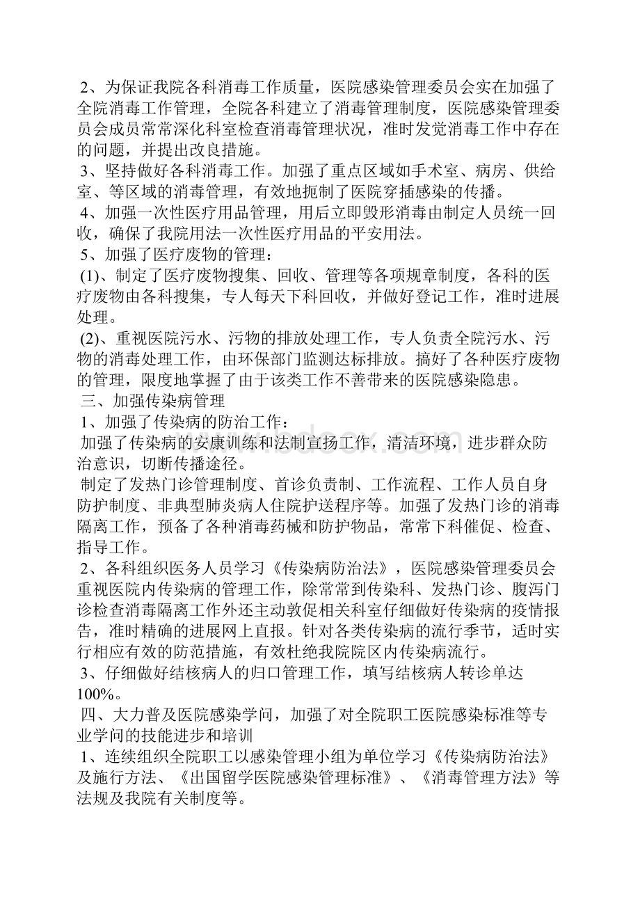 感染科医生个人工作总结范文.docx_第2页