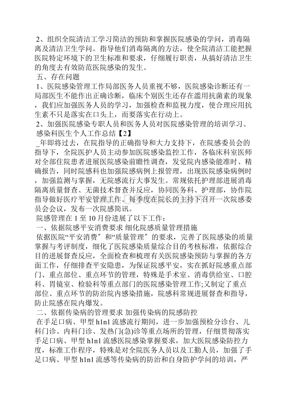 感染科医生个人工作总结范文.docx_第3页