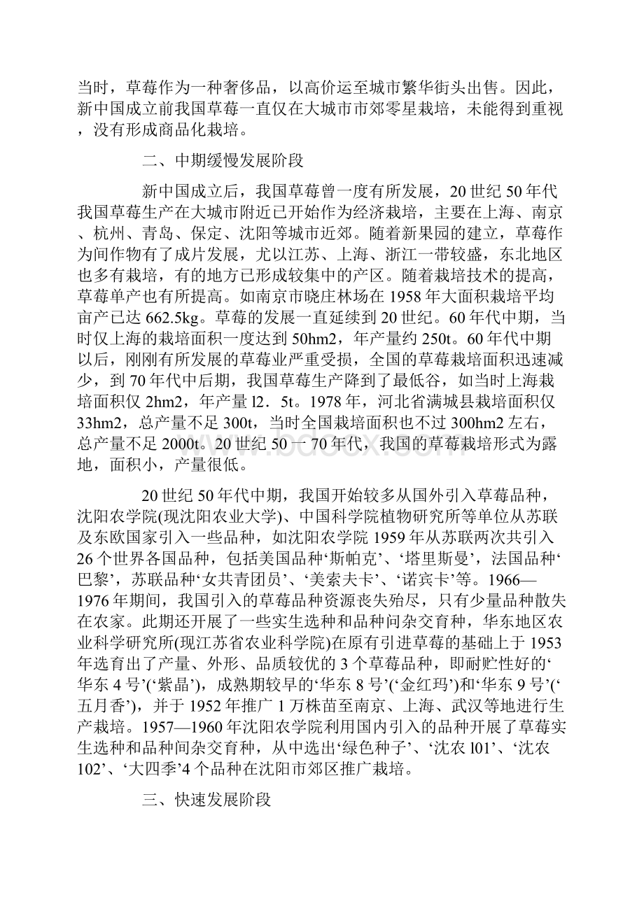 中国草莓栽培历史与现状.docx_第2页