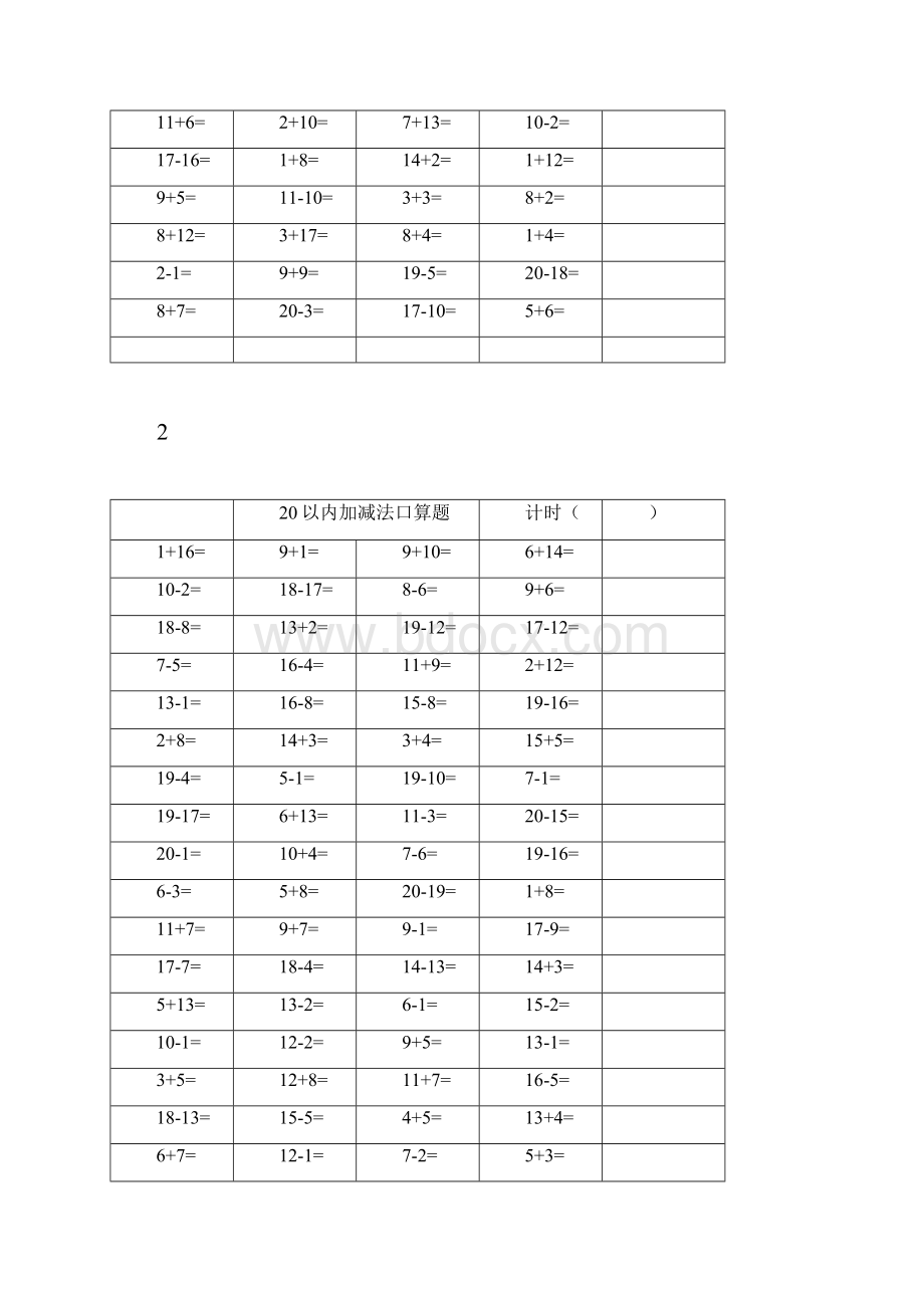 20以内加减法口算题Word文档下载推荐.docx_第2页